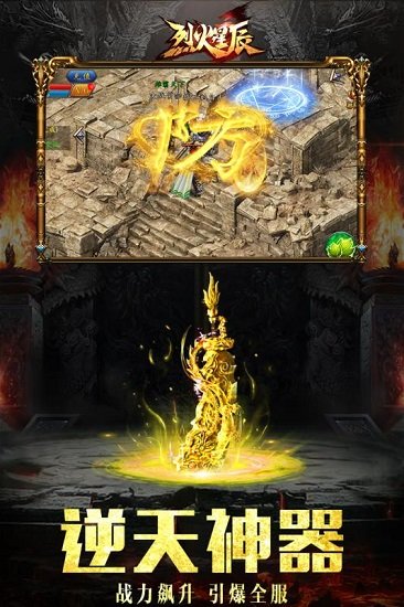 烈火星辰热血版