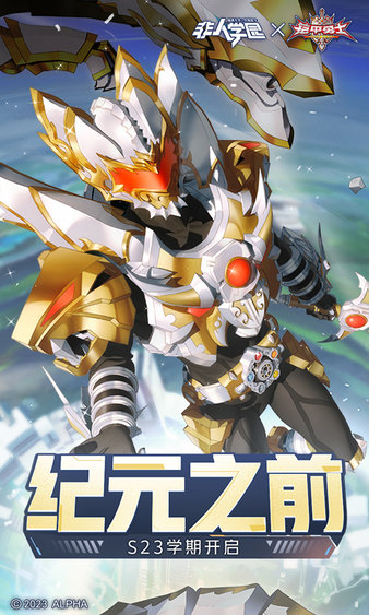 非人学园九游版