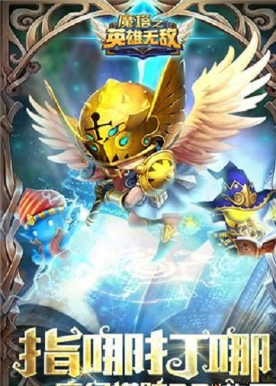 魔塔之英雄无敌手机版