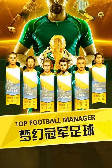 梦幻冠军足球完整版