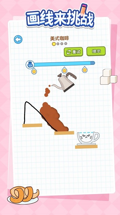 画线来挑战游戏