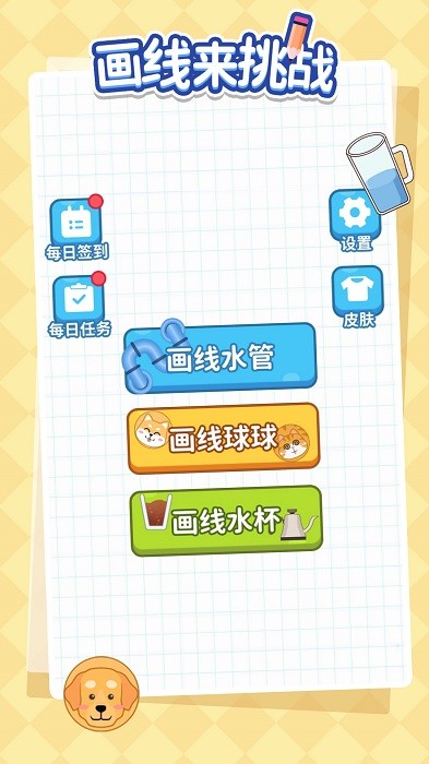 画线来挑战游戏