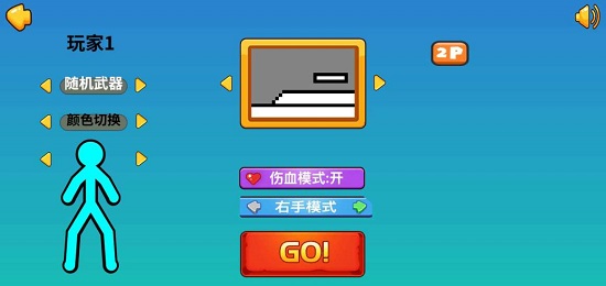 格斗火柴人手游