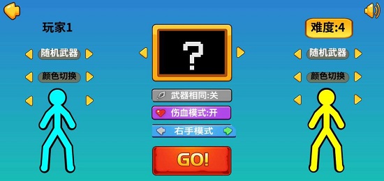 格斗火柴人手游