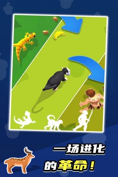 生物进化论手游