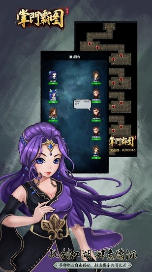 掌门霸图手机版