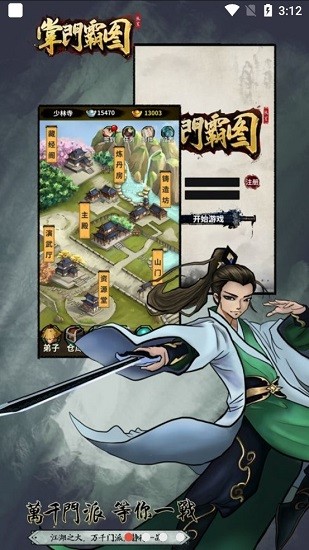 掌门霸图手机版