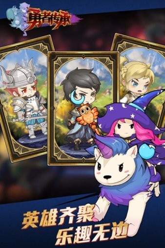 勇者传承最新版