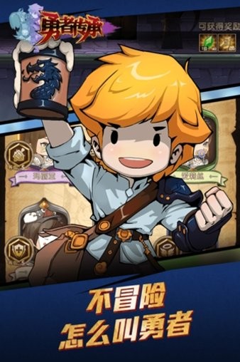 勇者传承最新版