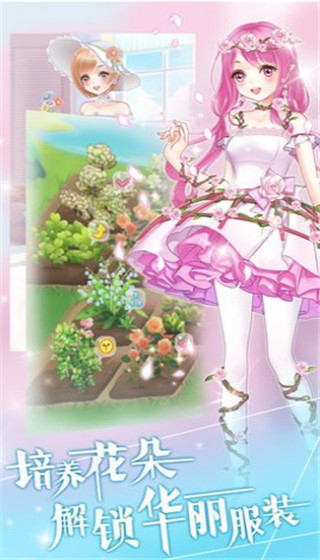 魔法花园换装无限钻石免广告