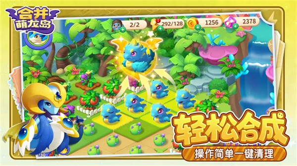 合并萌龙岛无限体力