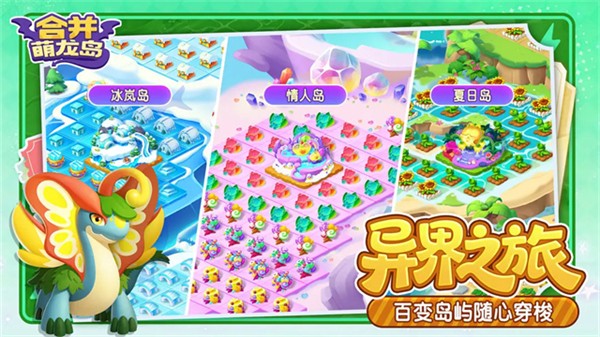 合并萌龙岛无限体力