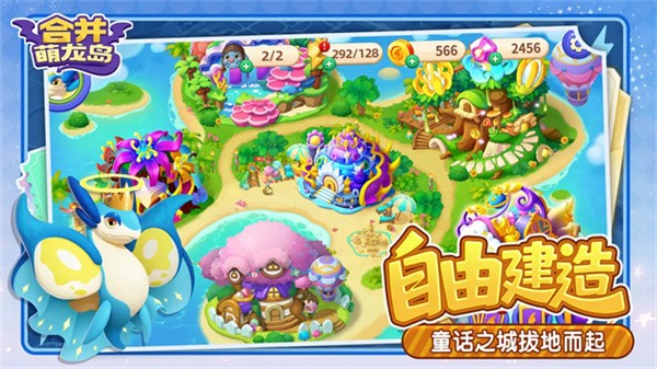 合并萌龙岛无限体力