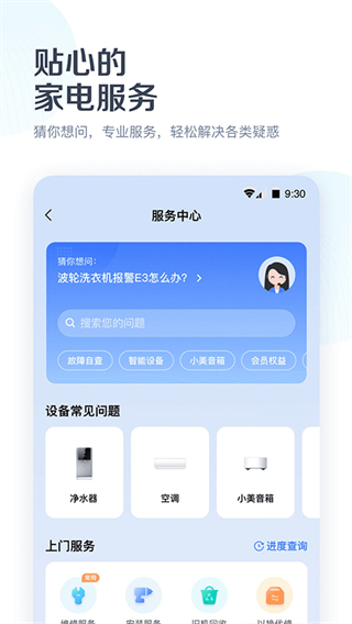 美的空调遥控器手机版app