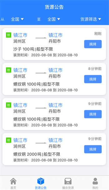 惠龙易通船主版软件