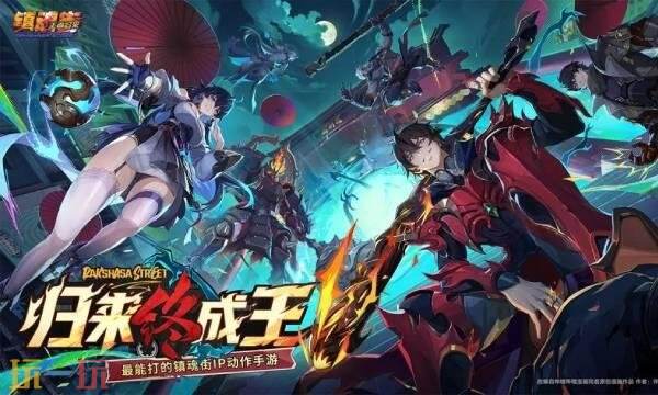 镇魂街王者归来官网入口 镇魂街王者归来手游官网链接