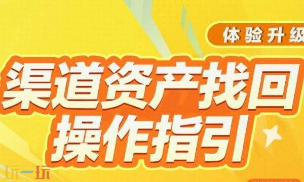 蛋仔派对4399/联想/益玩渠道服转官服教程分享