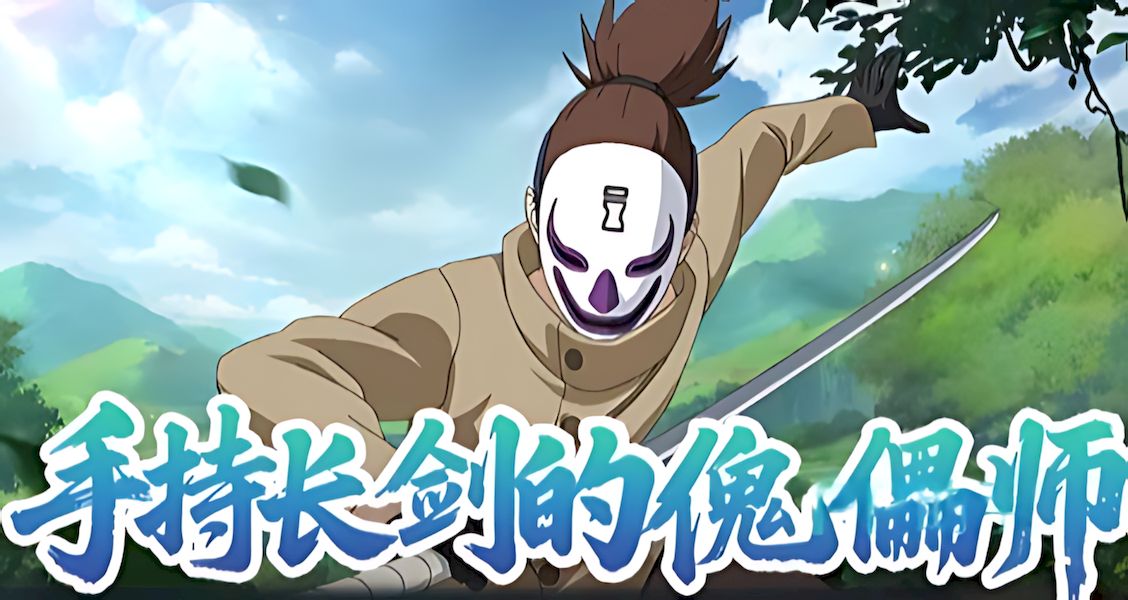 火影忍者手游荒谷有什么技能