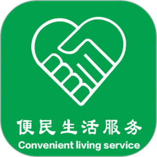 便民服务