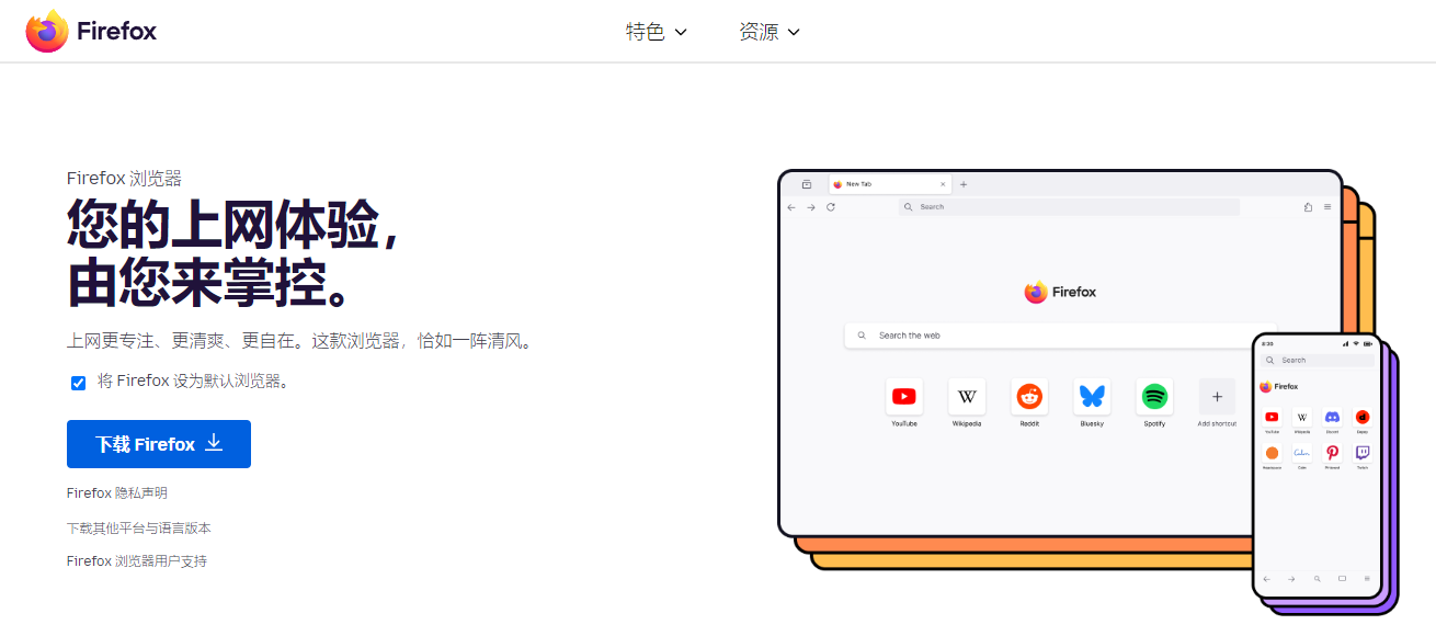 火狐浏览器官网入口-2026火狐官网首页直达
