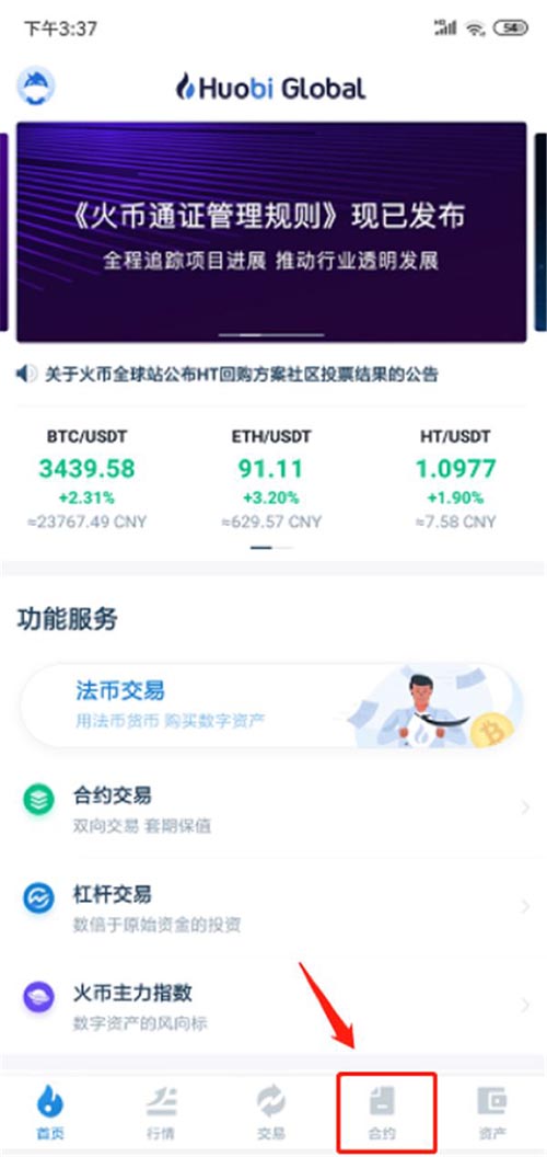 合约交易入门指南：详细步骤轻松掌握