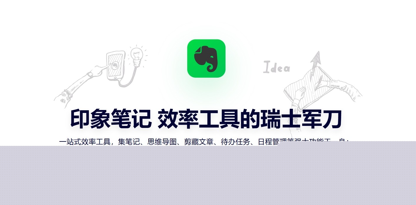印象笔记网页版登录入口-印象笔记云端同步登录指南