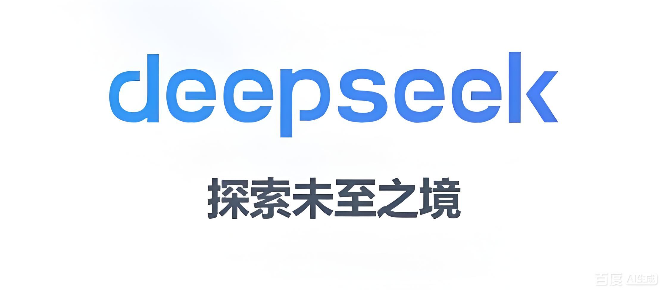 deepseek网页版一键体验-deepseek官网极速入口