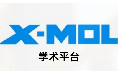 x-mol学术平台网页版直达-x-mol学术平台官网一键登录