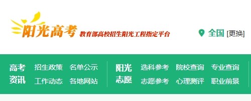 阳光高考平台官网登录入口-阳光高考官网平台