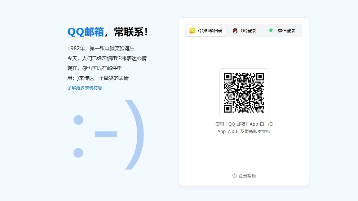 QQ邮箱官网登录入口-腾讯个人免费邮箱网页版与App一键登录
