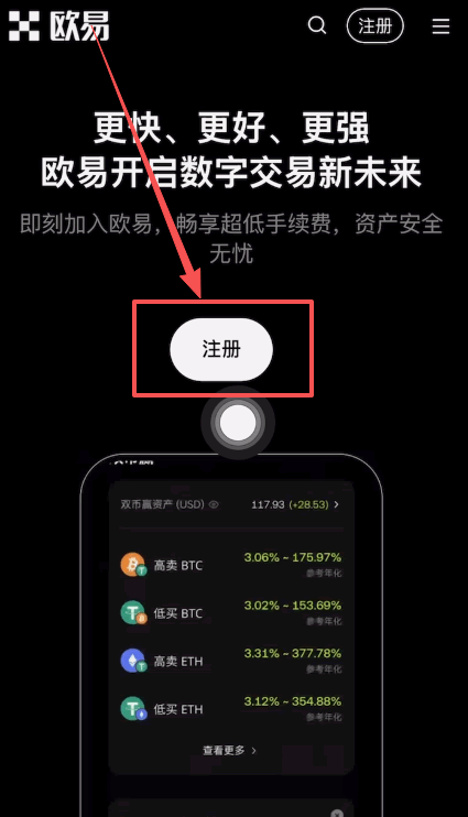 欧易交易所怎么下载-欧易平台注册与认证最全流程