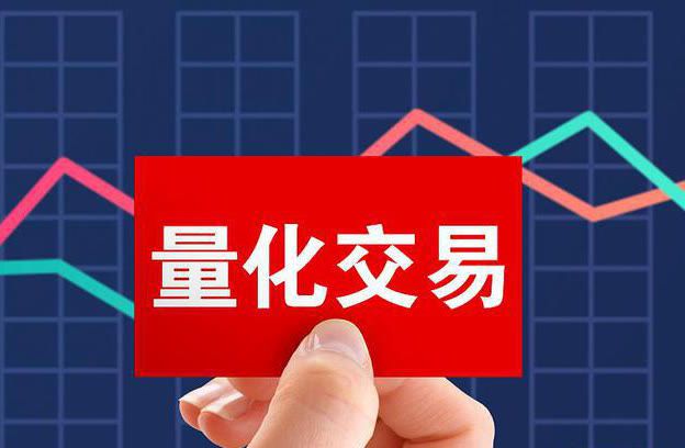 合约量化交易是什么？深度解析其核心优势