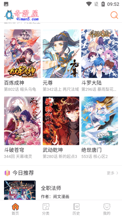 奇漫屋免费漫画下拉式古风漫安装入口-奇漫屋古风漫画免费最新版本