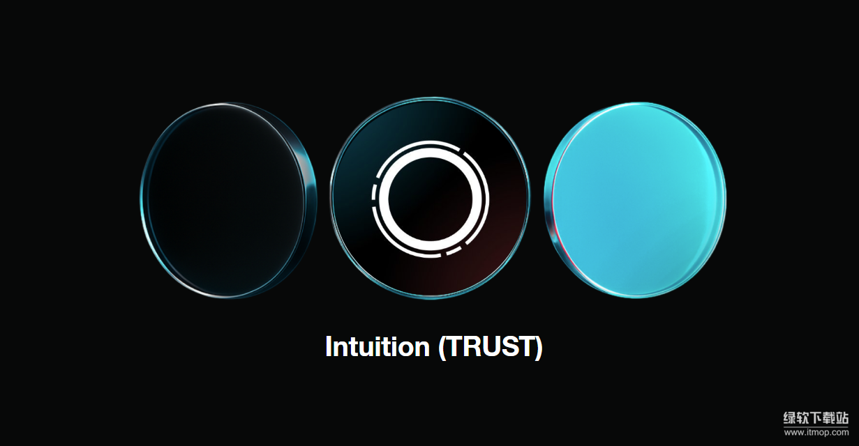 Intuition(TRUST)作为下一代信息金融协议前景如何-能否重塑知识验证体系