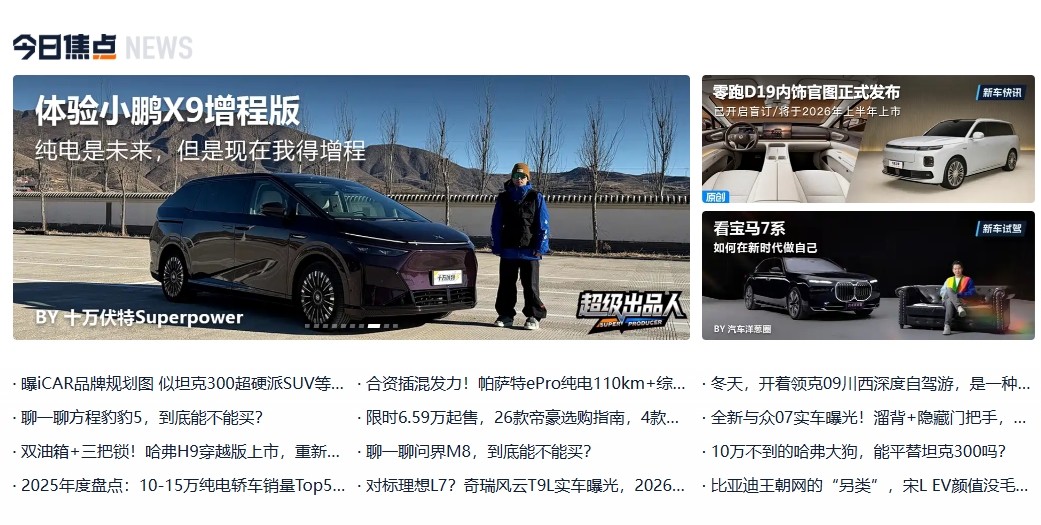 汽车之家官网网页版-汽车之家官方入口直达