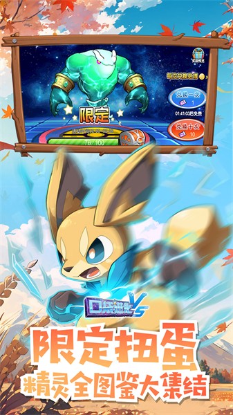 口袋进化官方正版