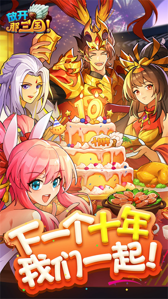 放开那三国微信登录版本