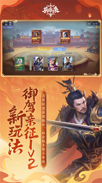 英雄杀经典版手游