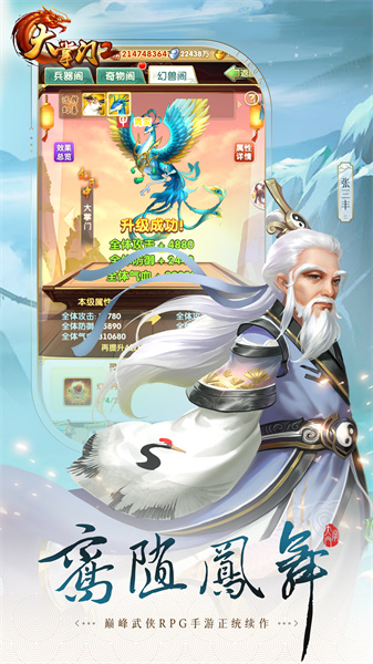 大掌门2官方客户端