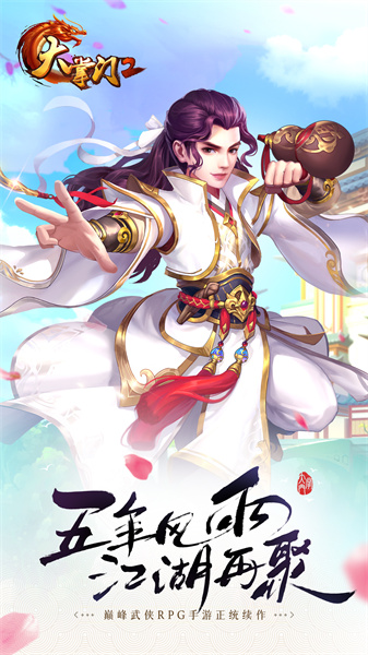 大掌门2应用宝官方版