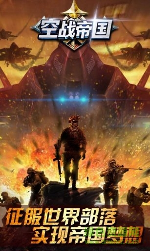 小米版空战帝国