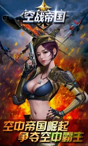 小米版空战帝国