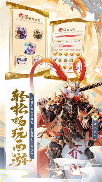 少年西游记qq登录版