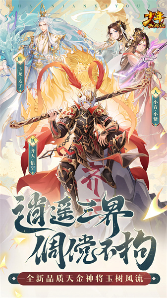 少年西游记qq登录版