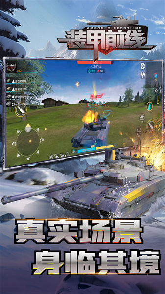 腾讯版装甲前线