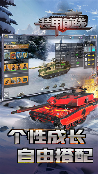 腾讯版装甲前线