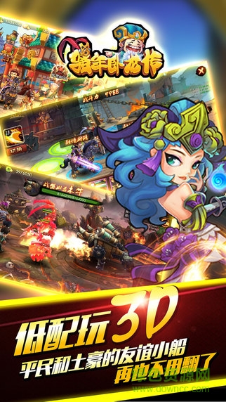 骚年卧龙传小米版