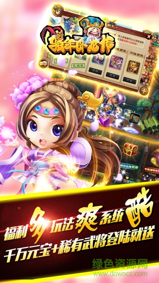 骚年卧龙传小米版