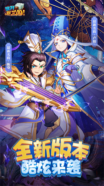 放开那三国qq官方版