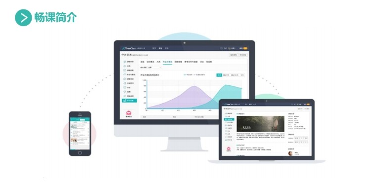 畅课网页版快捷登录-畅课网页版一键登录平台